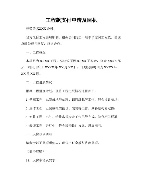 工程款支付申请及回执