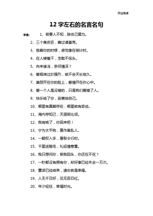 12字左右的名言名句