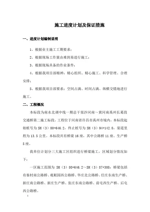工程进度计划编制说明