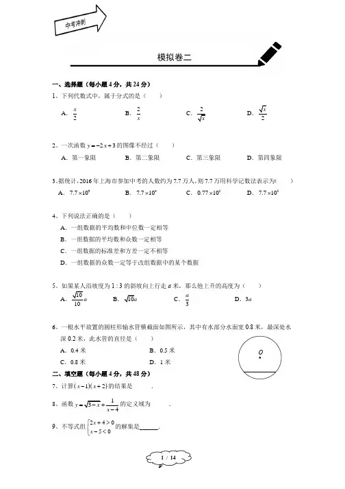 2021年上海市 数学中考模拟卷 一(含解析)