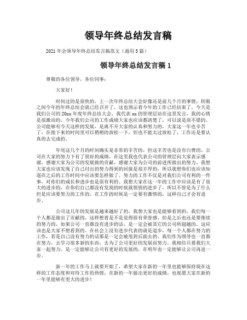 领导年终总结发言稿