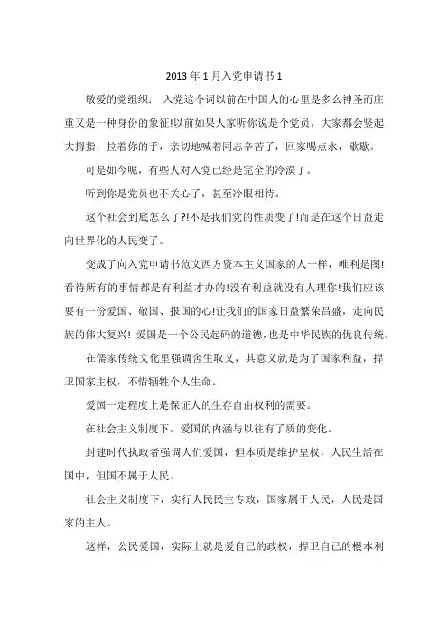2013年1月入党申请书1