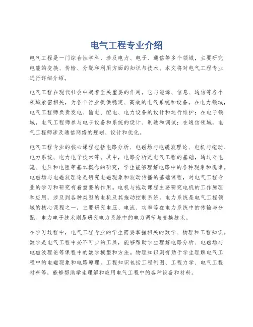 电气工程专业介绍