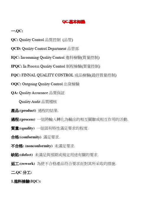 QC基本知识
