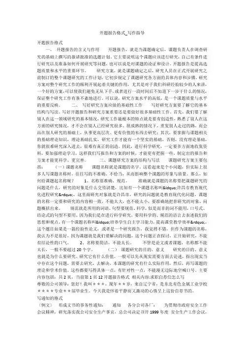 开题报告格式_写作指导