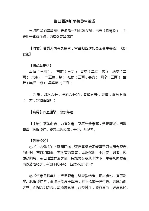 当归四逆加吴茱萸生姜汤