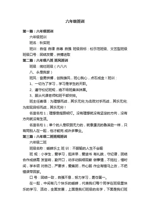 六年级班训