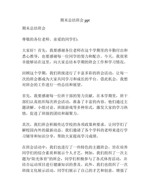 期末总结班会ppt