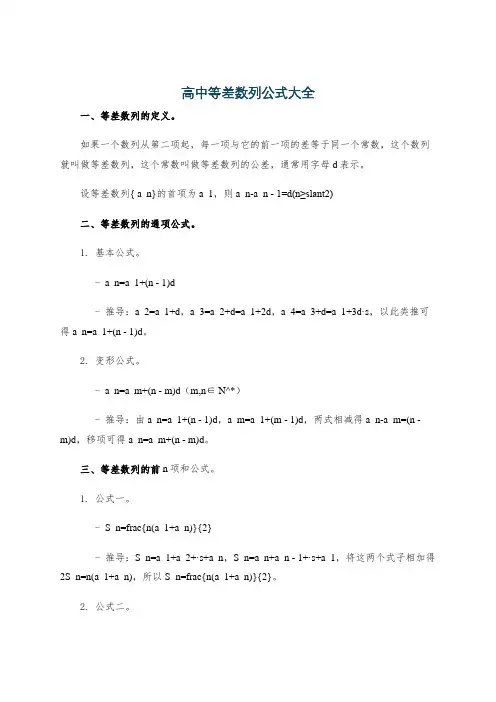 高中等差数列公式大全