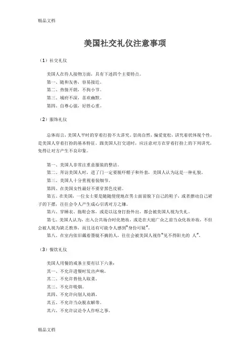 最新美国社交礼仪注意事项资料