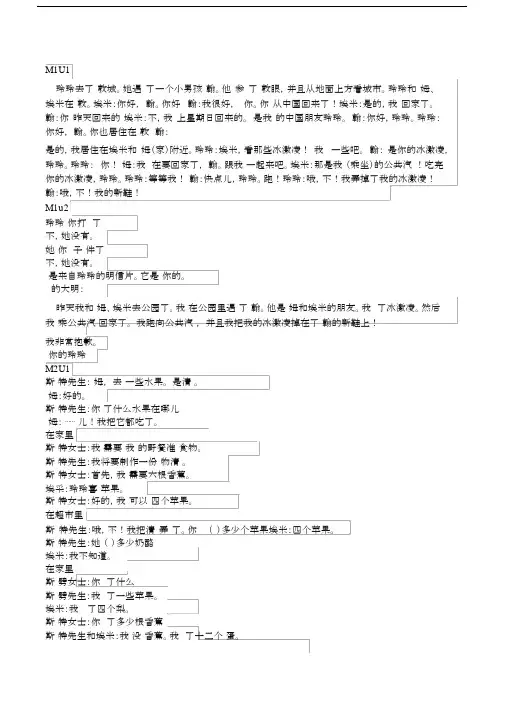 小学五年级的上册的英语课文翻译外研版本.docx