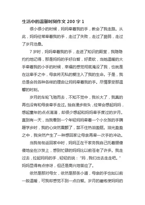 生活中的温馨时刻作文200字