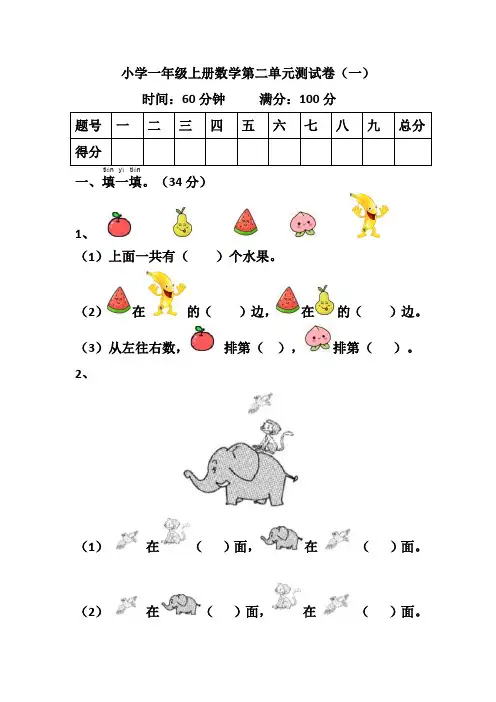 小学一年级上册数学第二单元测试卷附参考答案