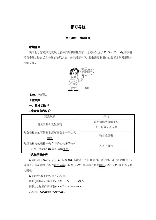 最新人教版高中化学《电解池》导学案