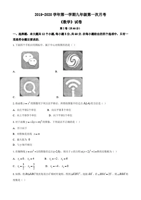 河南师范大学附属中学2020届九年级上学期第一次月考数学试题