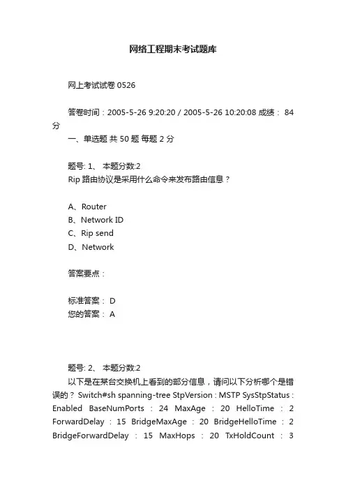 网络工程期末考试题库