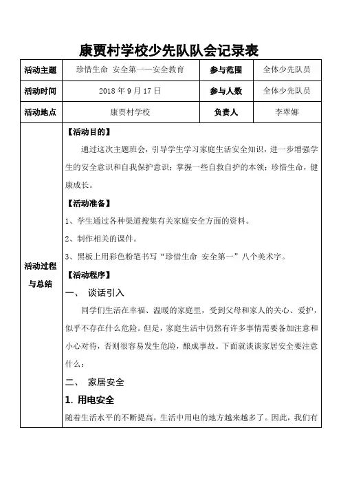 少先队活动记录表(安全教育)