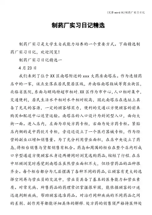 (完整word版)制药厂实习日记