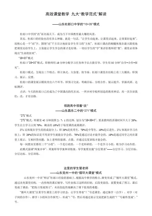 高效课堂教学 九大“教学范式