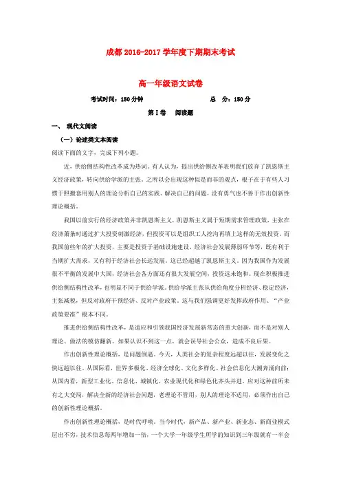 四川省成都市2016-2017学年高一语文下学期期末考试试卷(含解析)
