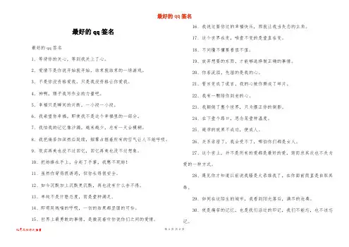 最好的qq签名