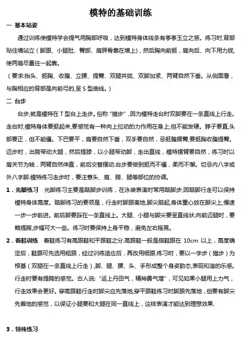 模特教案详细内容