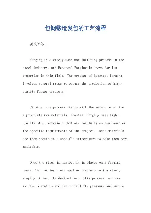 包钢锻造发包的工艺流程