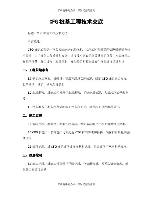 CFG桩基工程技术交底