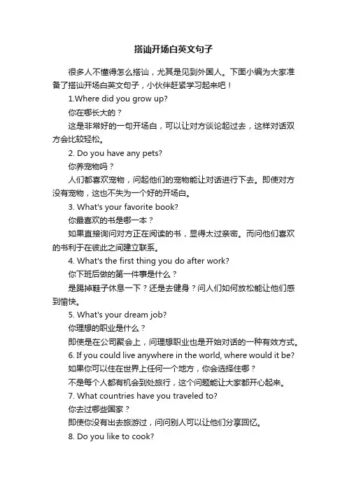 搭讪开场白英文句子