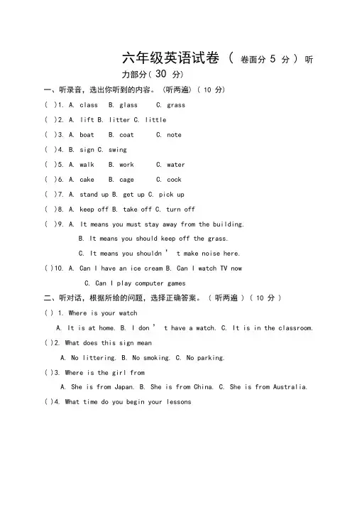 苏教版六年级上册英语试卷