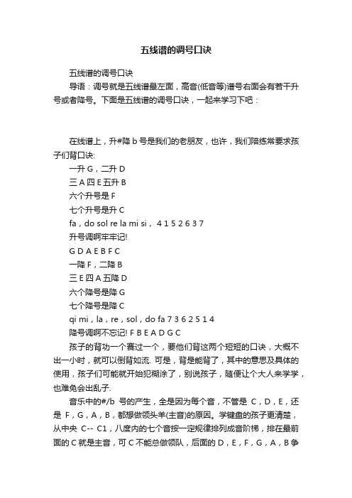 五线谱的调号口诀
