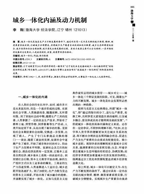 城乡一体化内涵及动力机制