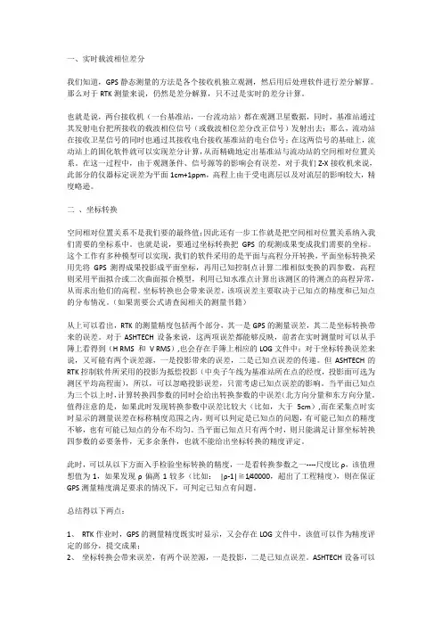 GPS RTK工作原理