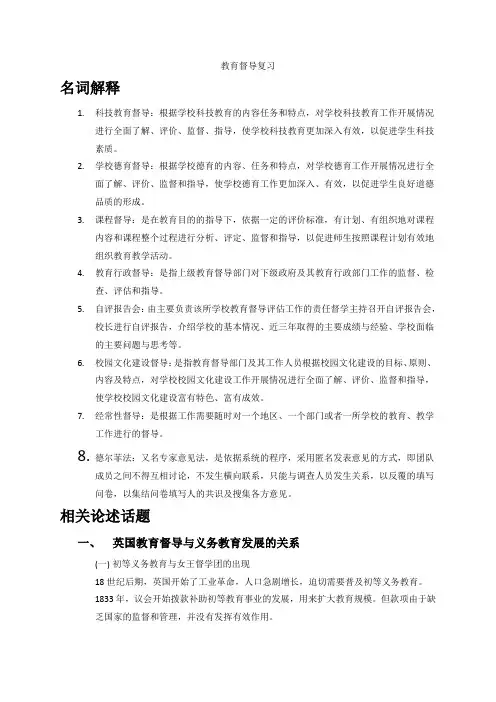 教育督导复习