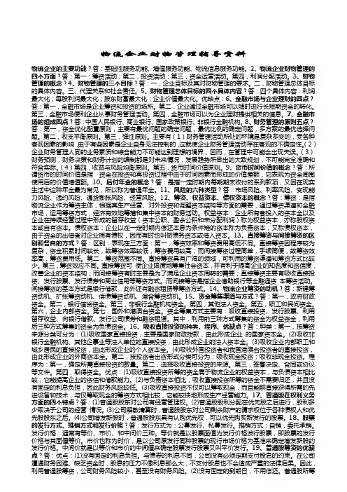 简答题,名词解释