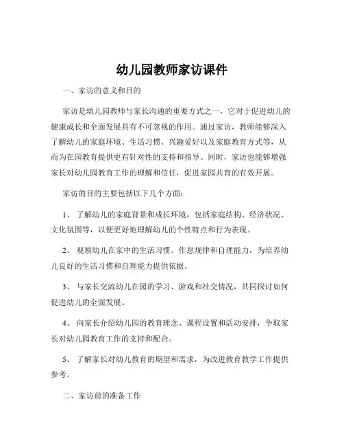 幼儿园教师家访课件