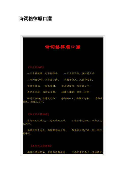 诗词格律顺口溜