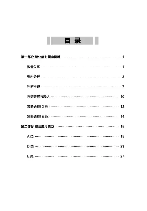 2017年6月3日事业单位统考白皮书(贵州)