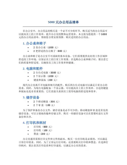 5000元办公用品清单
