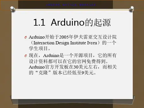 arduino入门很简单上PPT课件