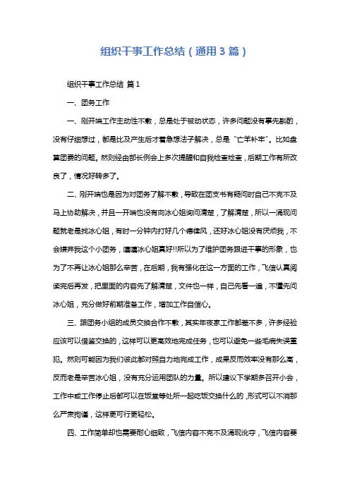 组织干事工作总结(通用3篇)