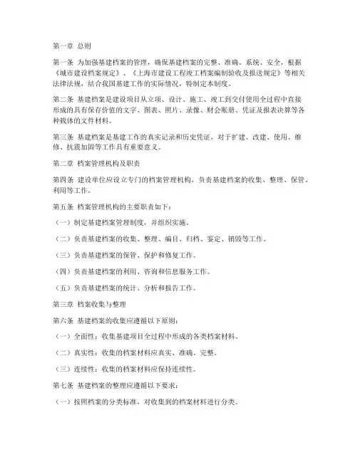基建档案档案管理制度