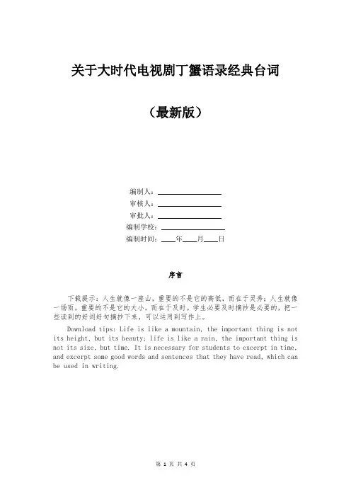 关于大时代电视剧丁蟹语录经典台词