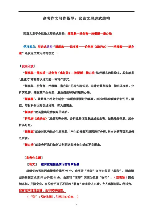 高考作文写作指导：议论文层进式结构(附范文层层解析)