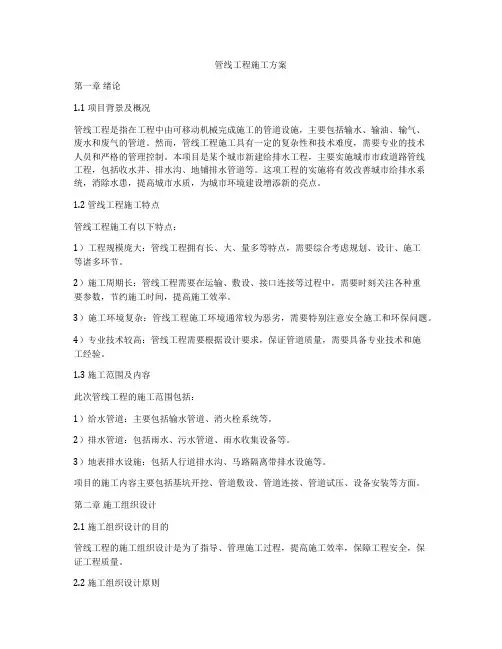 管线工程施工方案