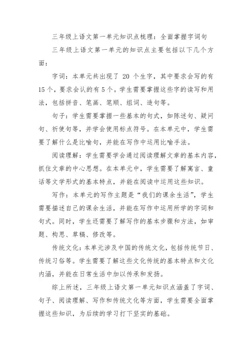 三年级上语文第一单元知识点汇总