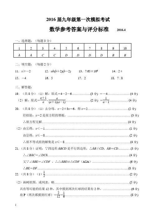 2016年中考数学模拟试卷(含答案解析) (13)