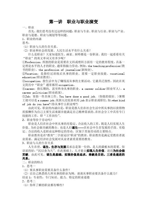 第一讲  职业及职业道德的概述