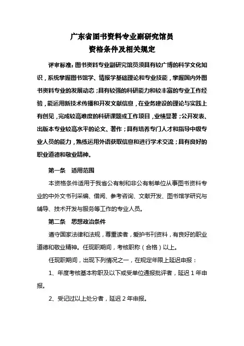 广东省图书资料专业副研究馆员