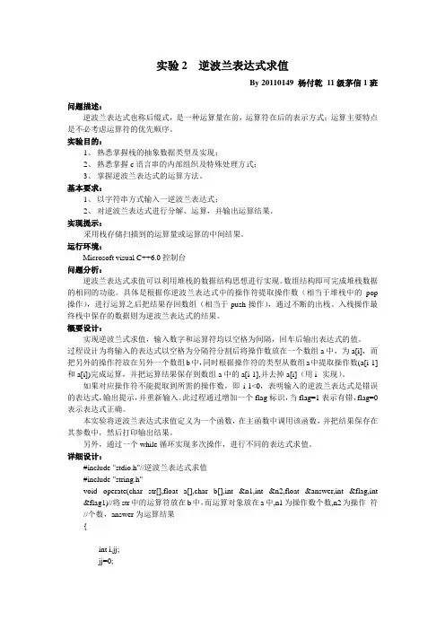 实验2  逆波兰表达式求值